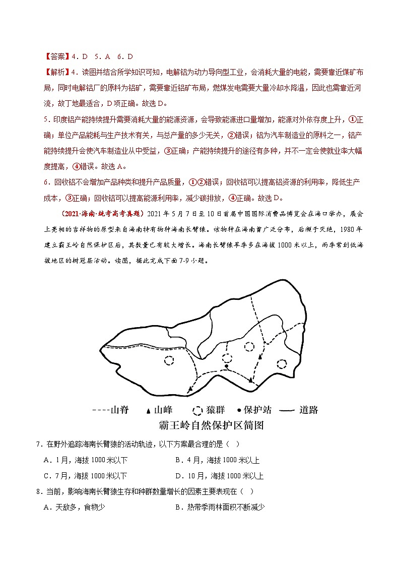 真题重组卷03——2023年高考地理真题汇编重组卷（湖北专用）（解析版）第3页