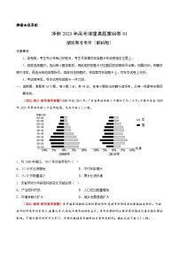 真题重组卷01——2023年高考地理真题汇编重组卷（湖南高考专用）