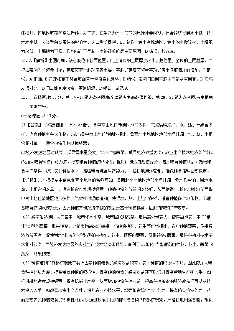 真题重组卷01——2023年高考地理真题汇编重组卷（湖南高考专用）03