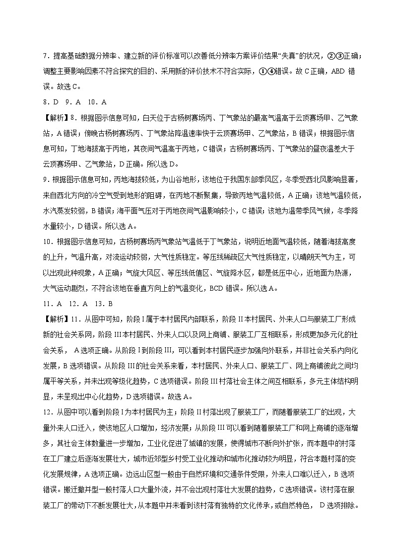 真题重组卷02——2023年高考地理真题汇编重组卷（湖南高考专用）02