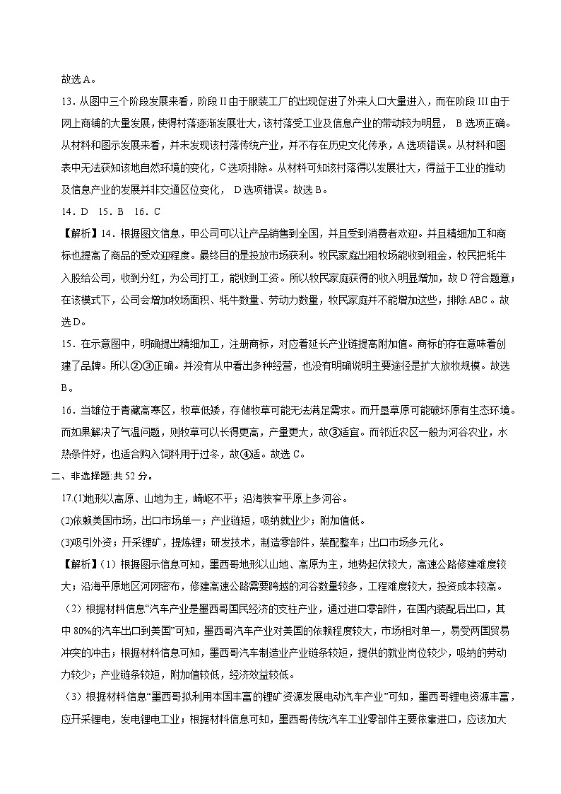 真题重组卷02——2023年高考地理真题汇编重组卷（湖南高考专用）03