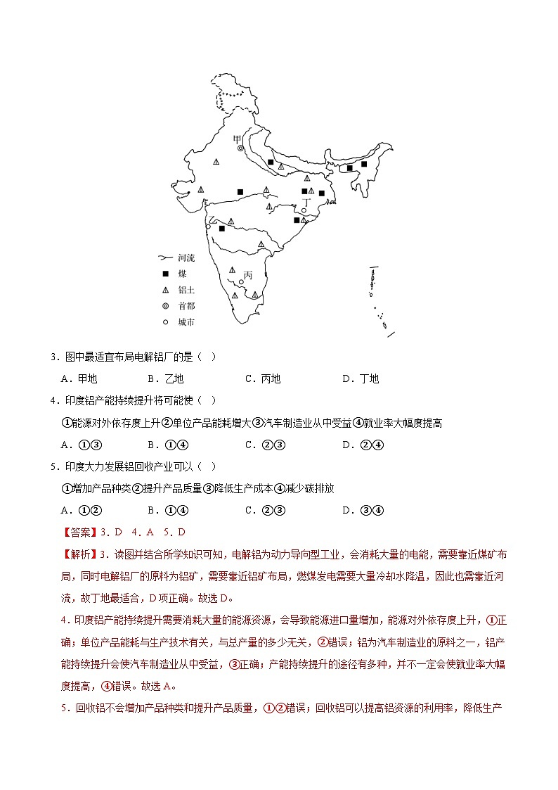 真题重组卷02——2023年高考地理真题汇编重组卷（湖南高考专用）02