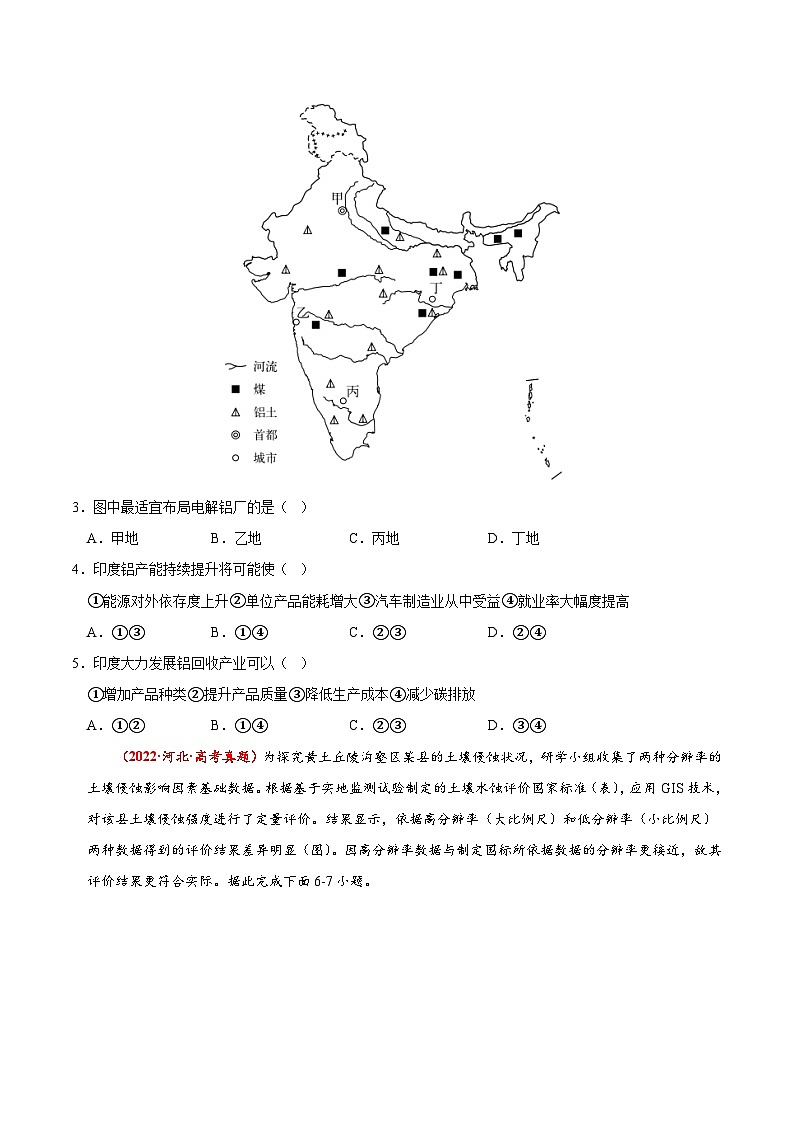 真题重组卷02——2023年高考地理真题汇编重组卷（湖南高考专用）02