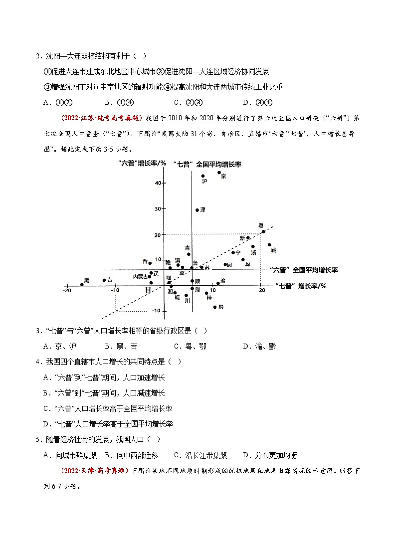 真题重组卷04——2023年高考地理真题汇编重组卷（湖南高考专用）02