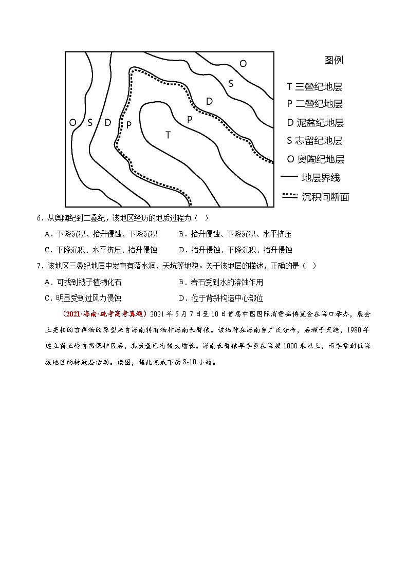 真题重组卷04——2023年高考地理真题汇编重组卷（湖南高考专用）03