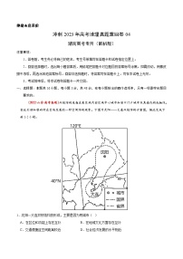 真题重组卷04——2023年高考地理真题汇编重组卷（湖南高考专用）