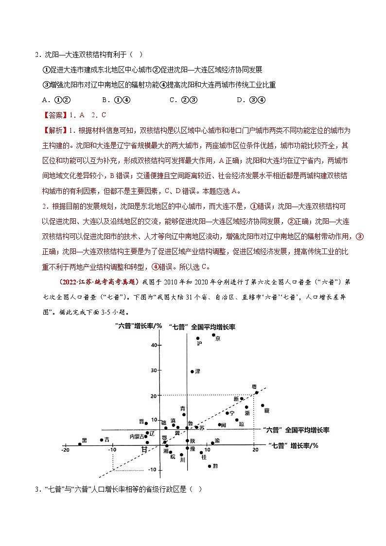 真题重组卷04——2023年高考地理真题汇编重组卷（湖南高考专用）02