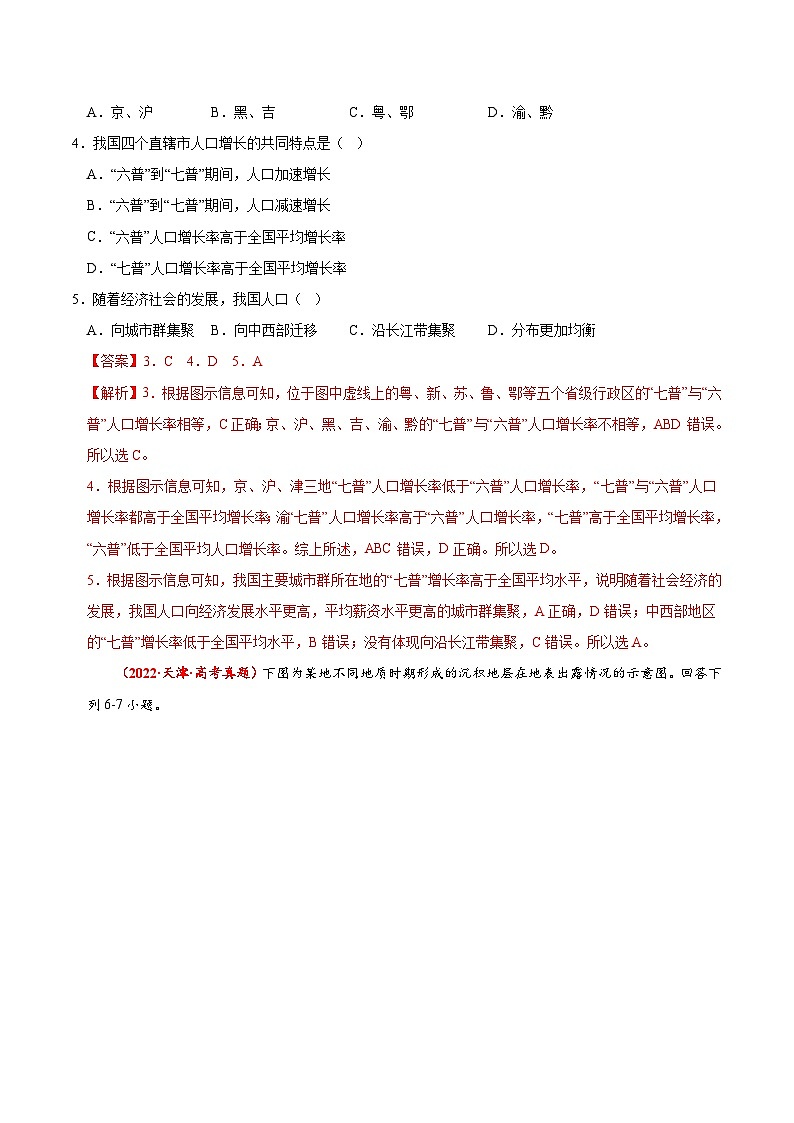 真题重组卷04——2023年高考地理真题汇编重组卷（湖南高考专用）03