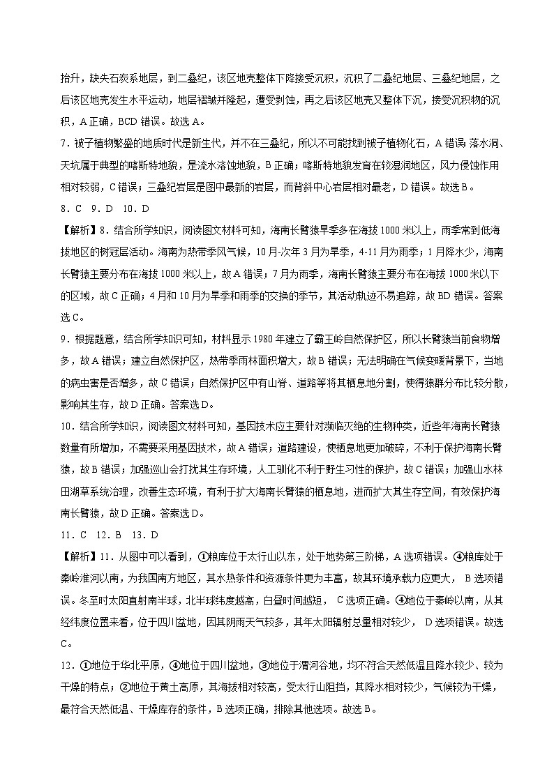 真题重组卷04——2023年高考地理真题汇编重组卷（湖南高考专用）02