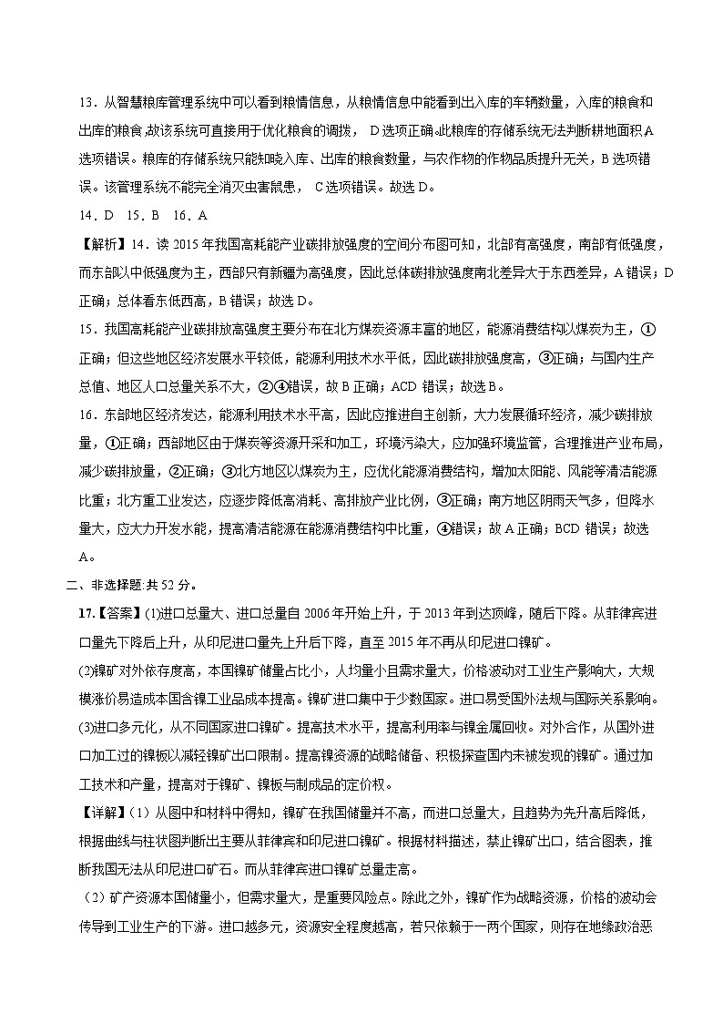 真题重组卷04——2023年高考地理真题汇编重组卷（湖南高考专用）03