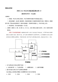 真题重组卷05——2023年高考地理真题汇编重组卷（湖南高考专用）