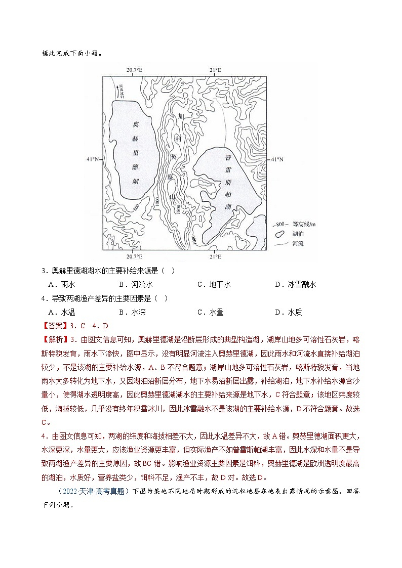 真题重组卷01——2023年高考地理真题汇编重组卷（辽宁专用）02