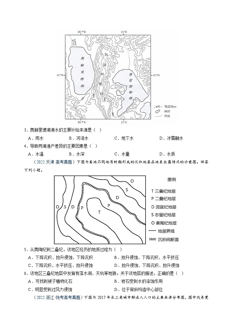 真题重组卷01——2023年高考地理真题汇编重组卷（辽宁专用）02