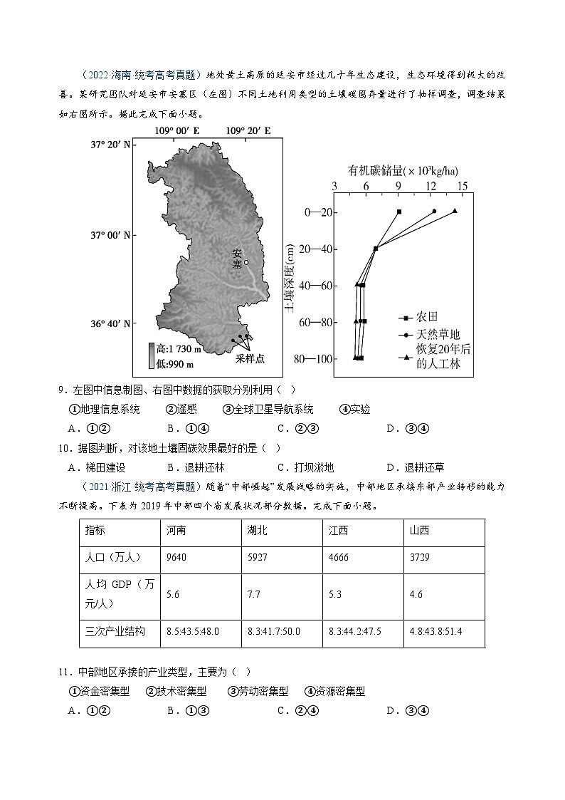 真题重组卷03——2023年高考地理真题汇编重组卷（辽宁专用）03