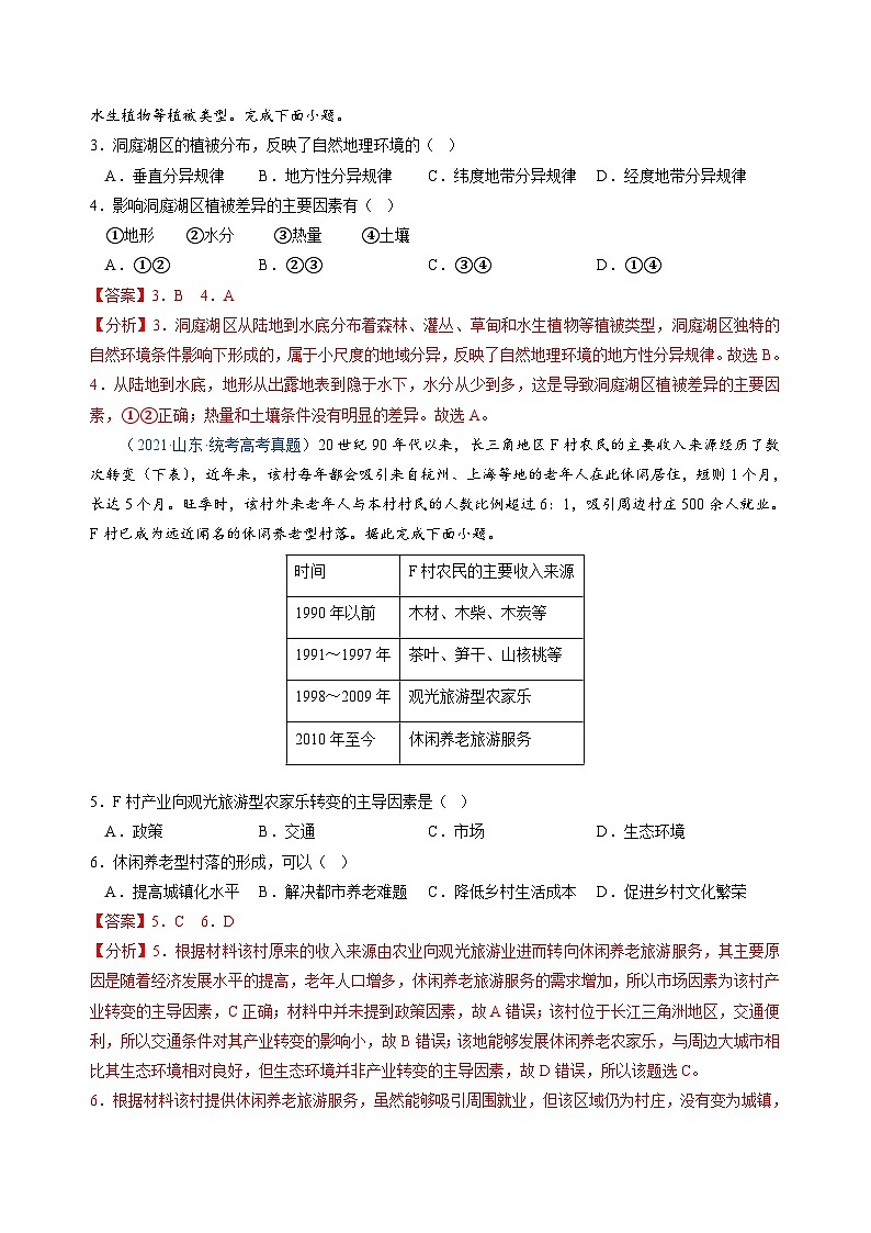 真题重组卷03——2023年高考地理真题汇编重组卷（辽宁专用）02