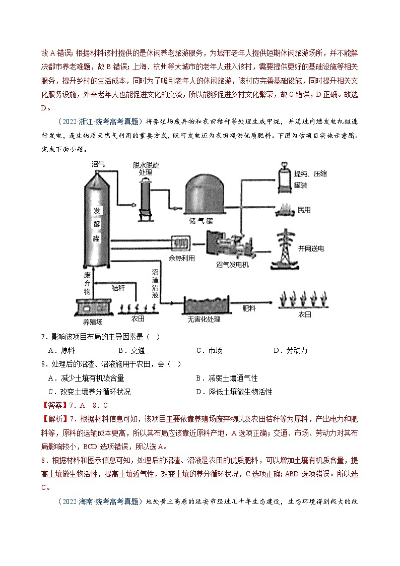 真题重组卷03——2023年高考地理真题汇编重组卷（辽宁专用）03