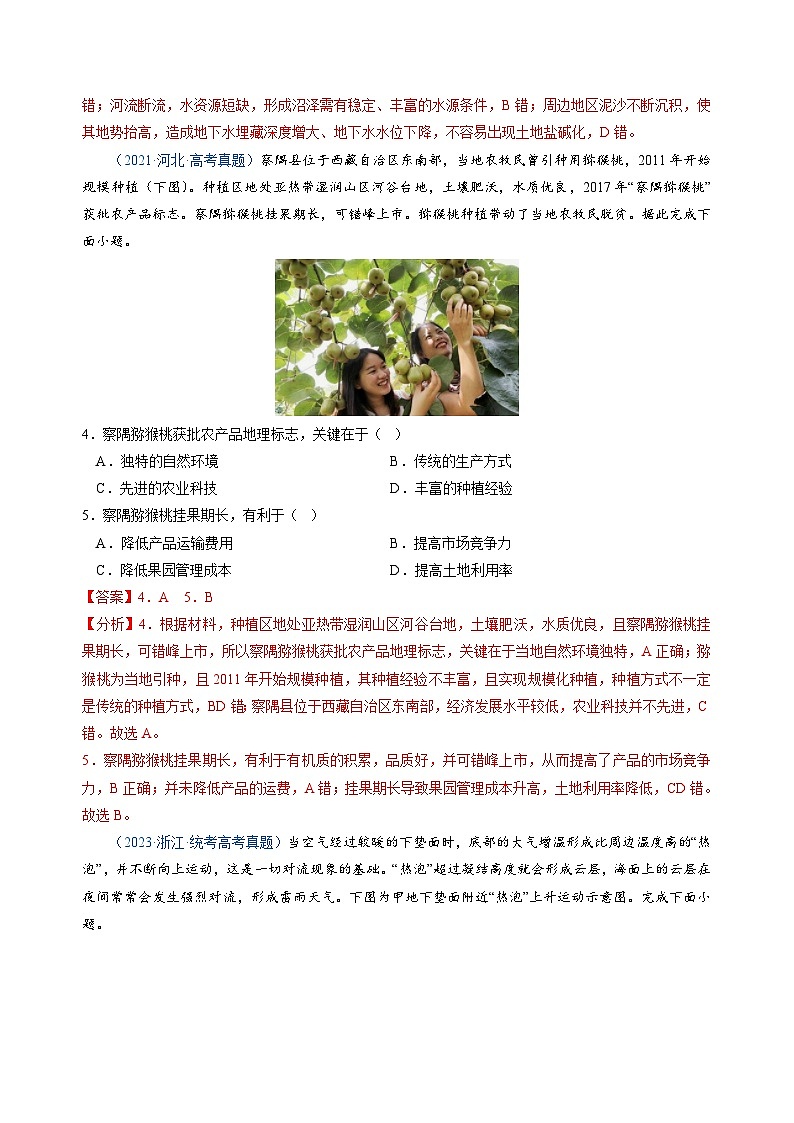 真题重组卷05——2023年高考地理真题汇编重组卷（辽宁专用）02