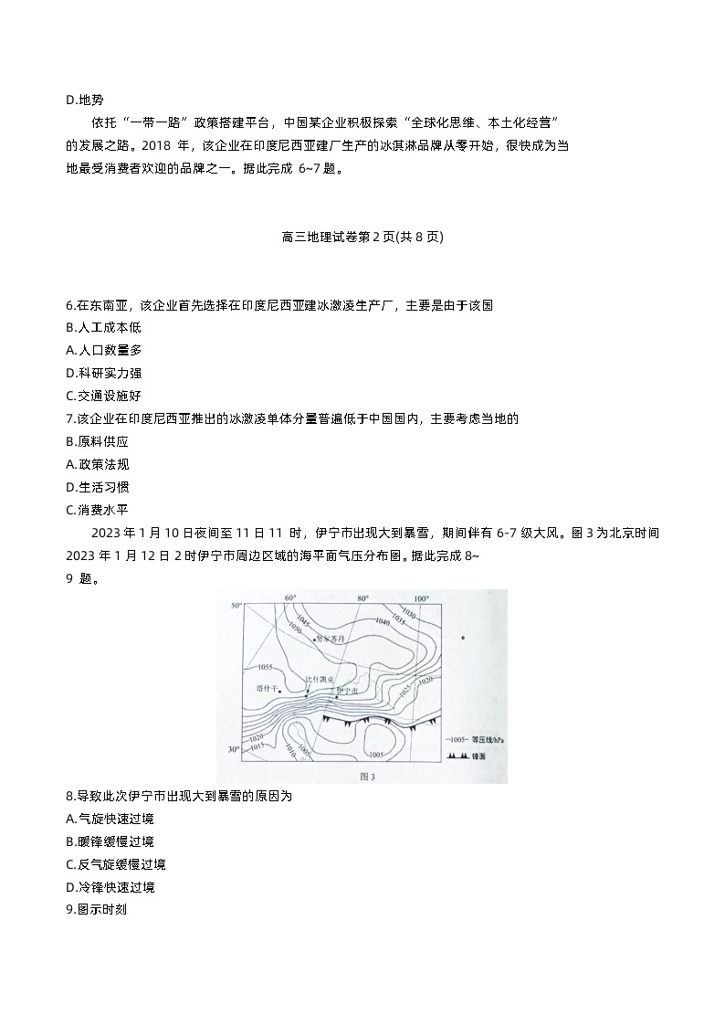 2023届河北省唐山市高三三模地理试题及答案03