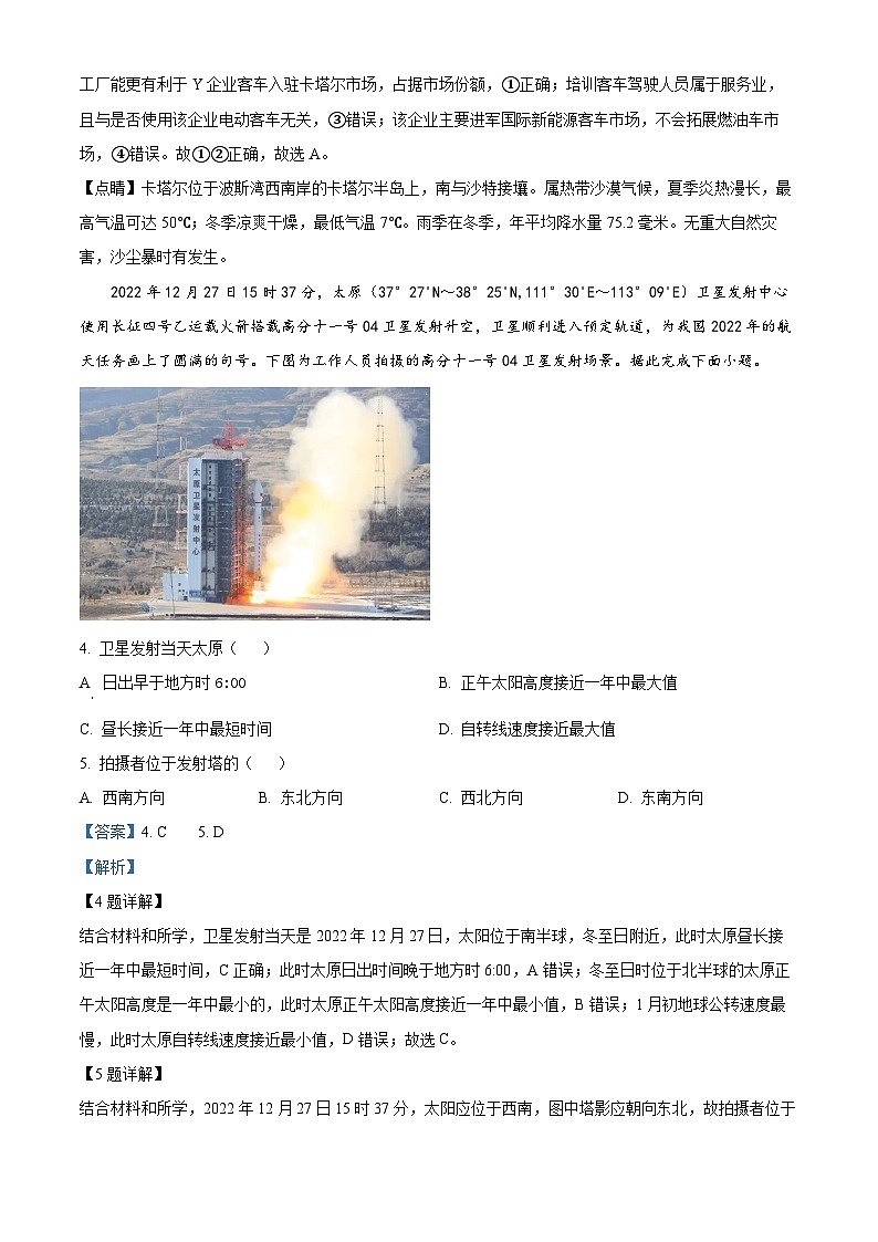 湖南省衡阳市2023届高三地理三模试题（Word版附解析）02