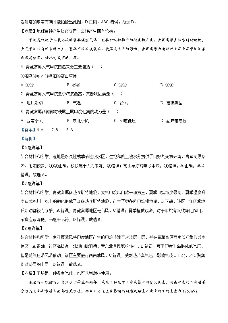 湖南省衡阳市2023届高三地理三模试题（Word版附解析）03