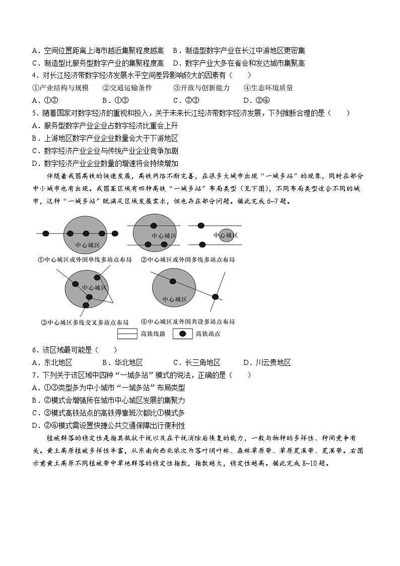 湖南省长沙市第一中学2023届高三地理模拟试卷（一）试题（Word版附答案）第2页