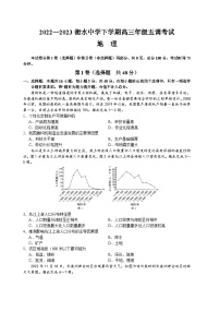 河北省衡水中学2022-2023学年高三地理下学期五调考试试题（Word版附答案）