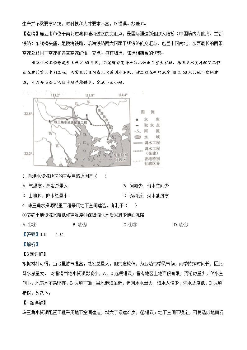 浙江省温州市2022-2023学年高三地理下学期三模试题（Word版附解析）02