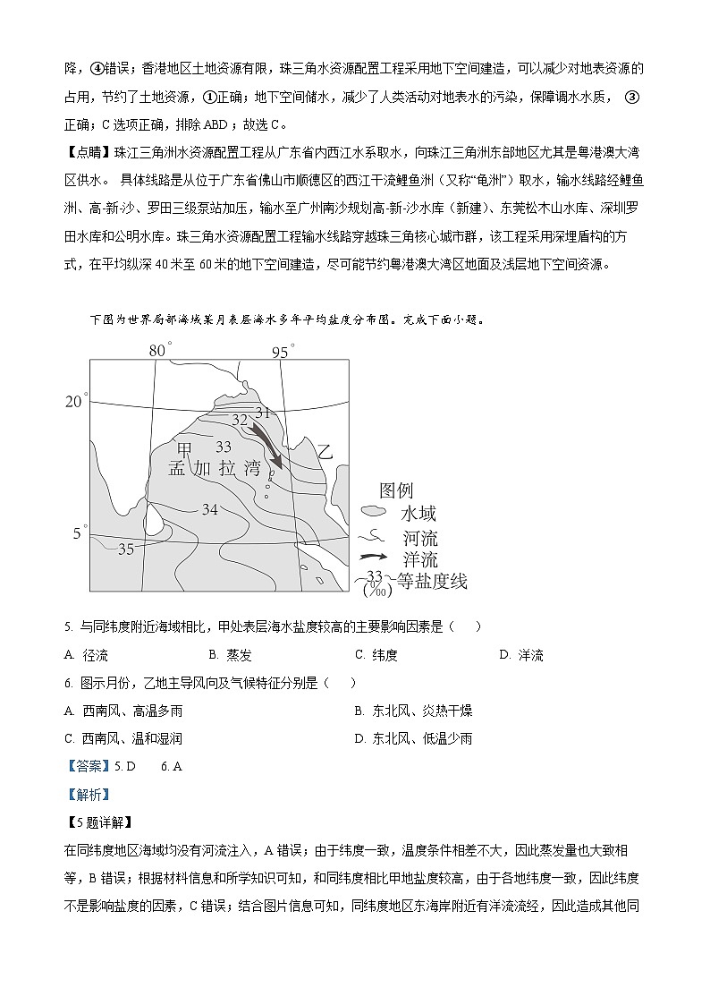 浙江省温州市2022-2023学年高三地理下学期三模试题（Word版附解析）03