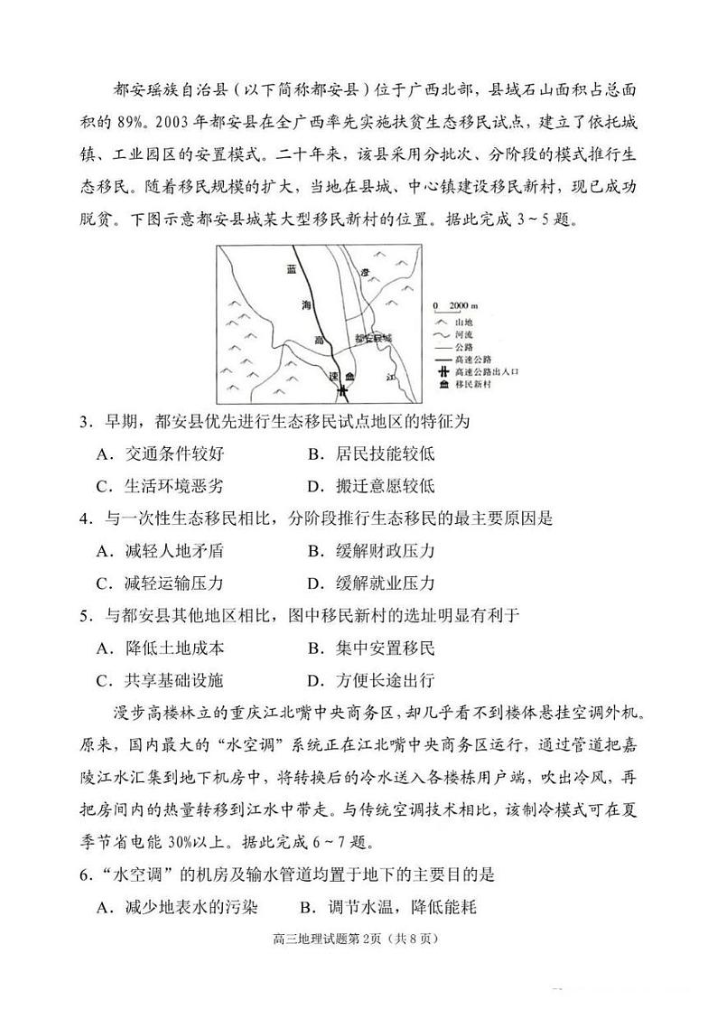 2023届山东省烟台市高三二模地理试题02