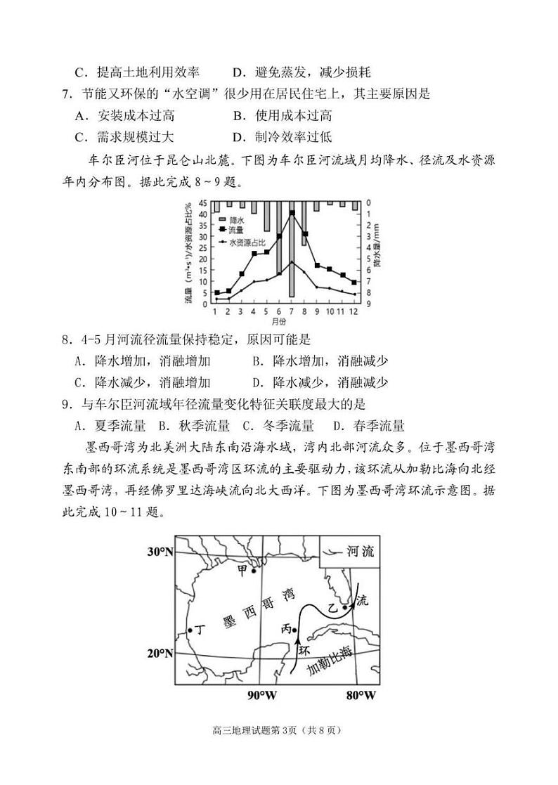 2023届山东省烟台市高三二模地理试题03
