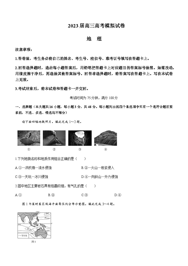 2022-2023学年湖南省张家界市高三下学期模拟测试地理试题含解析第1页