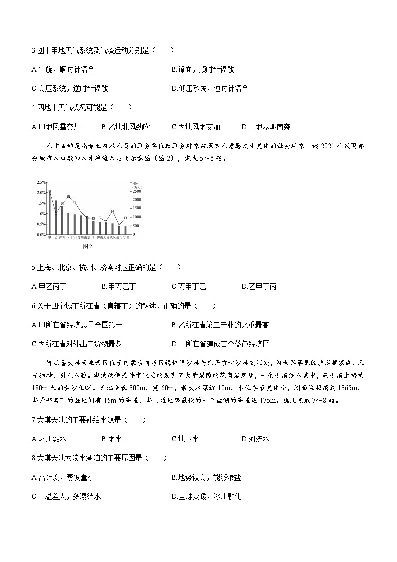 2022-2023学年湖南省张家界市高三下学期模拟测试地理试题含解析第2页
