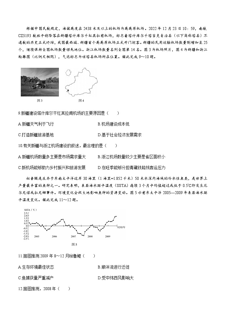 2022-2023学年湖南省张家界市高三下学期模拟测试地理试题含解析第3页