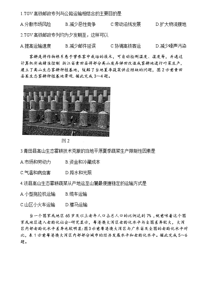 2023届广东省普通高中学业水平选择性模拟考试（二）高三地理试卷含答案02