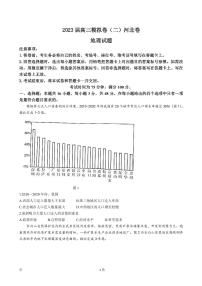 2023届河北省高三下学期4月冲刺模拟卷（二）地理试卷PDF版含答案