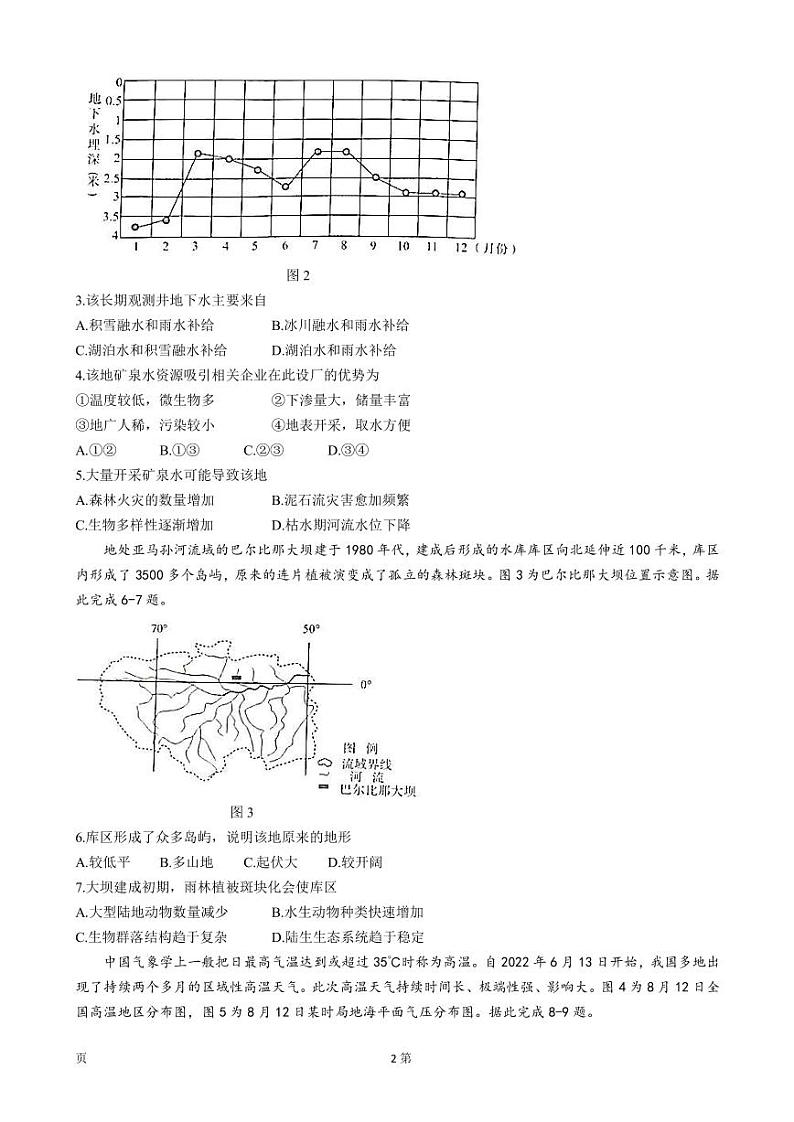 2023届河北省高三下学期4月冲刺模拟卷（二）地理试卷PDF版含答案02