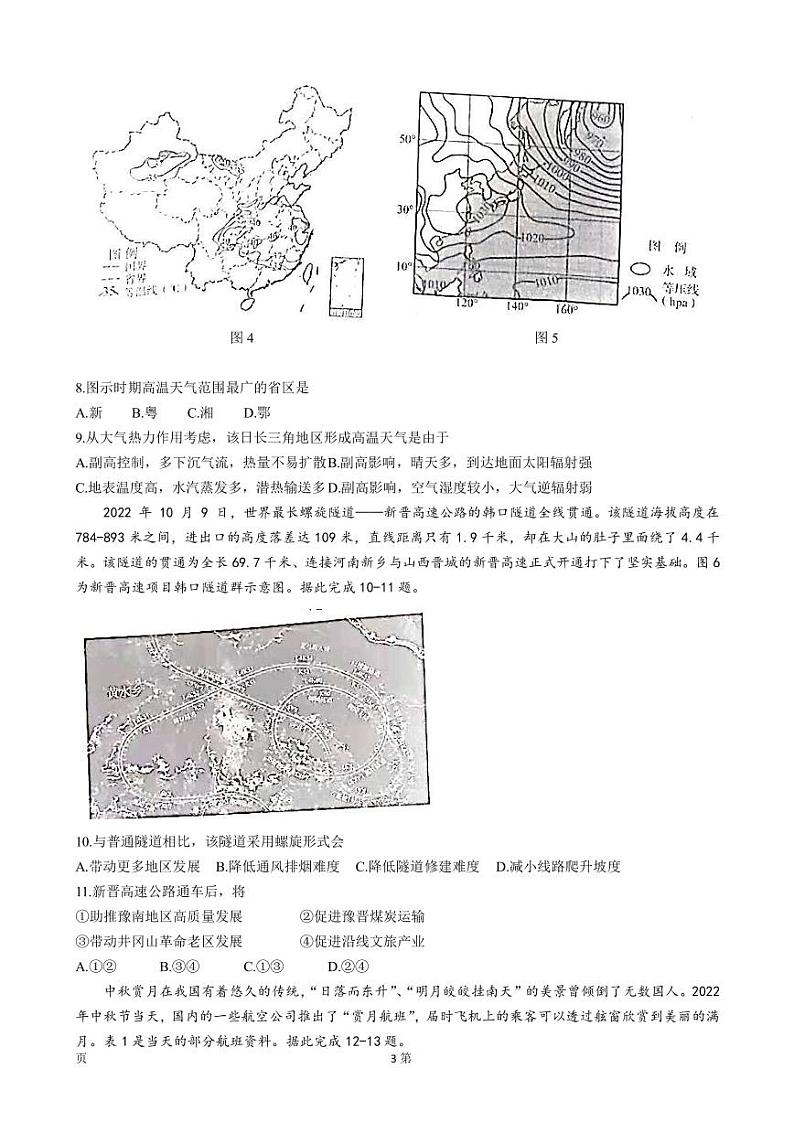 2023届河北省高三下学期4月冲刺模拟卷（二）地理试卷PDF版含答案03