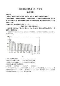 2023届河北省高三下学期4月冲刺模拟卷（二）地理试卷含答案