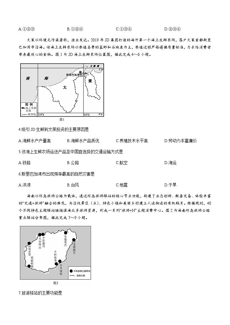 2023届湖北省第八届高三（4月）调研模拟考试地理含解析第2页