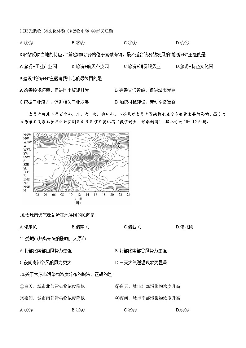 2023届湖北省第八届高三（4月）调研模拟考试地理含解析第3页