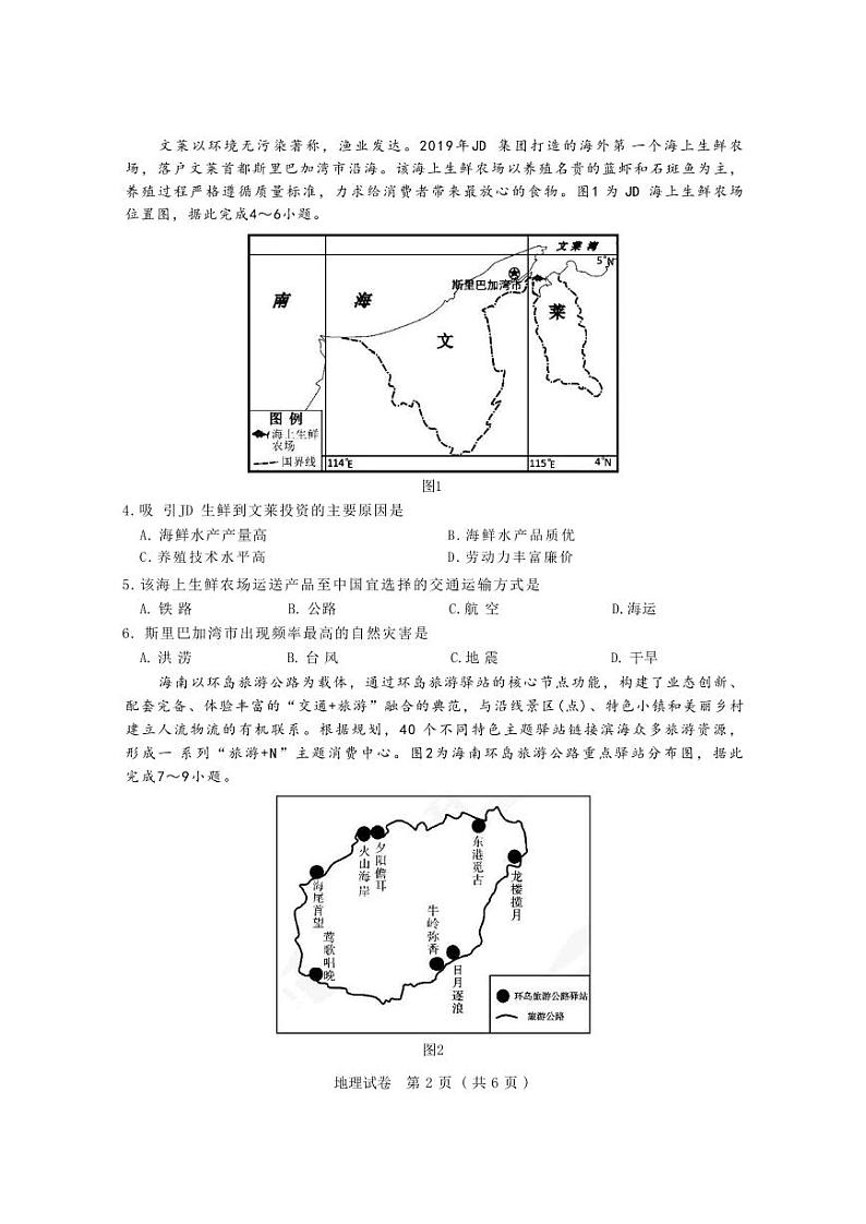 湖北省第八届高三（4月）调研模拟考试 地理第2页