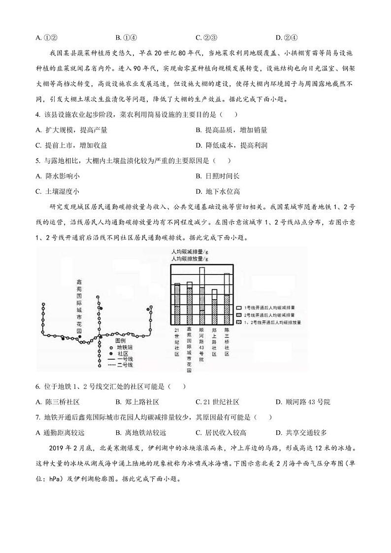 2023届湖南师范大学附属中学高三下学期模拟考试（二）地理试题PDF版含答案第2页