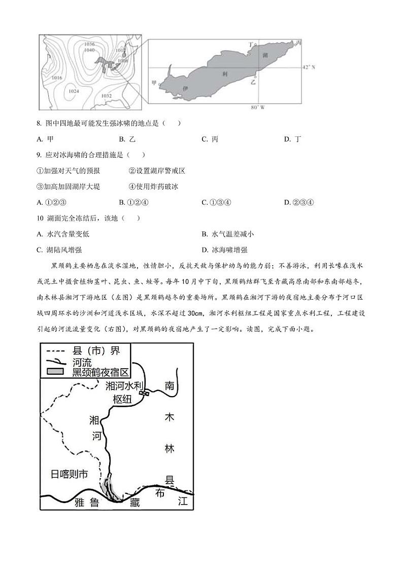 2023届湖南师范大学附属中学高三下学期模拟考试（二）地理试题PDF版含答案第3页