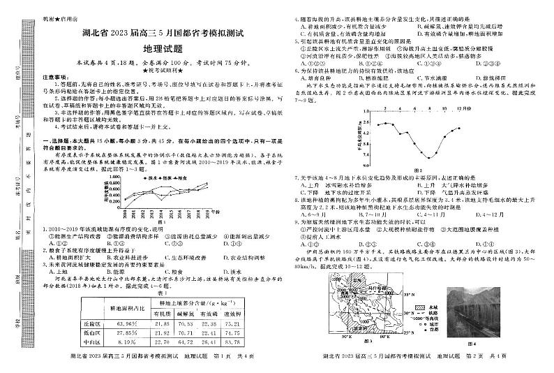 湖北省2023届高三5月国都省考模拟测试 地理第1页