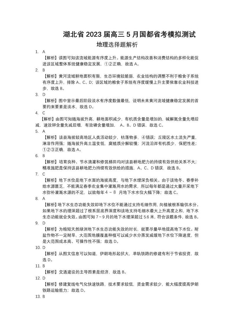 （国都省考）地理参考答案和解析第2页