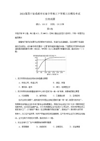 2023届四川省成都市石室中学高三下学期三诊模拟考试地理试题含解析