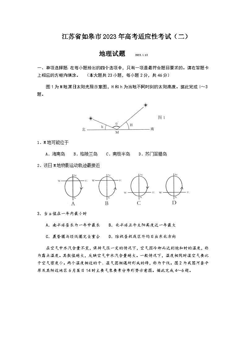 2022-2023学年江苏省南通市如皋市高三下学期高考适应性考试（二）地理含答案01