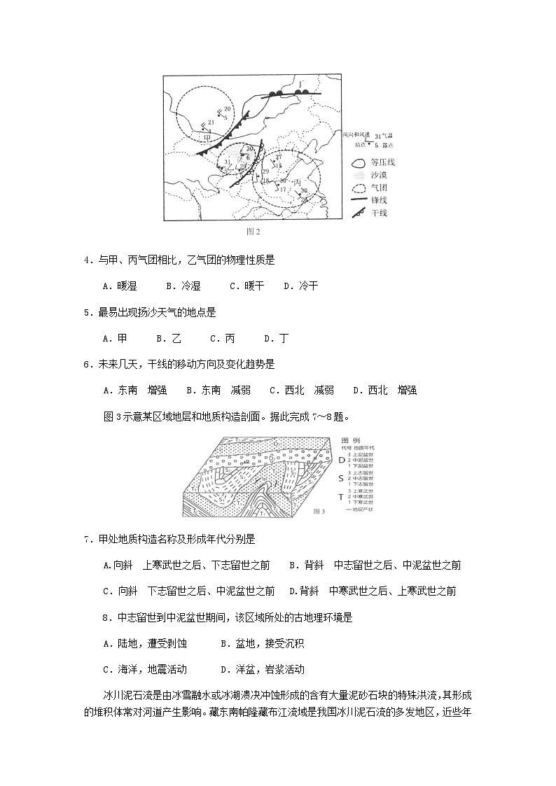 2022-2023学年江苏省南通市如皋市高三下学期高考适应性考试（二）地理含答案02