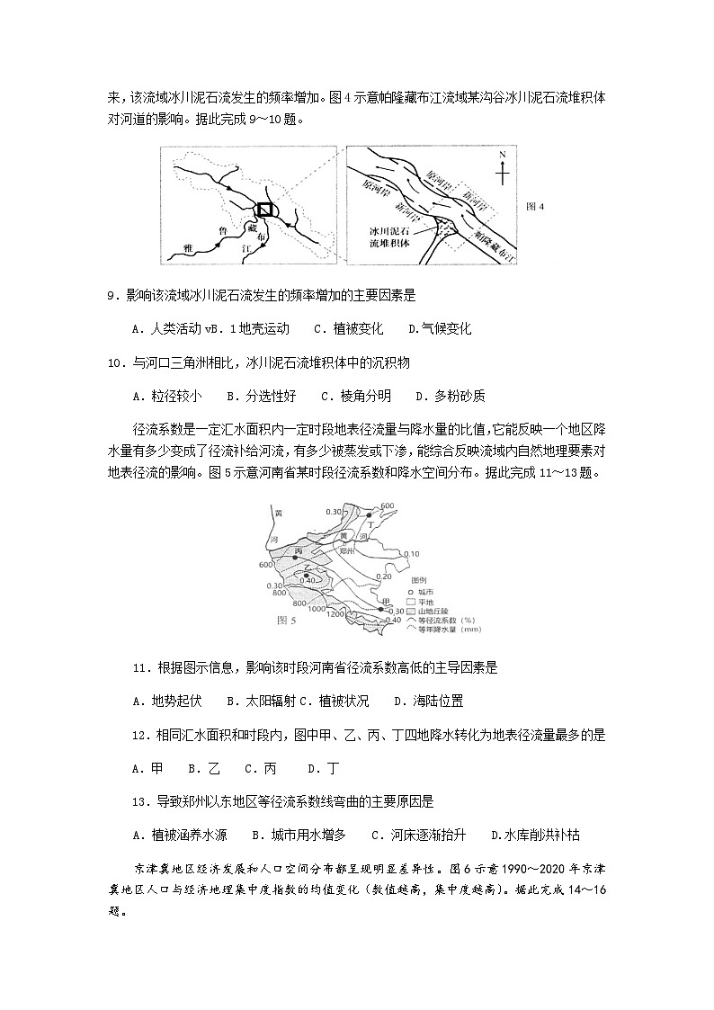 2022-2023学年江苏省南通市如皋市高三下学期高考适应性考试（二）地理含答案03