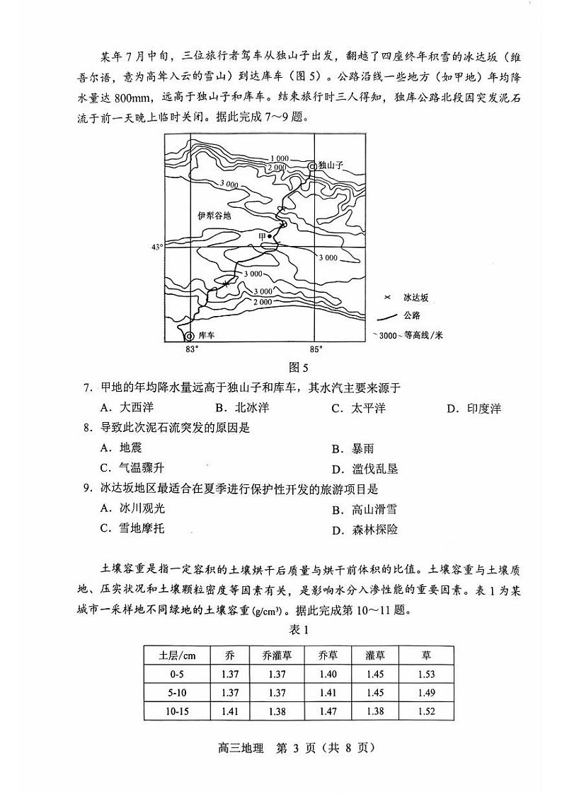 东北三省四市2023届高三质量检测（二）地理试卷（图片版）第3页